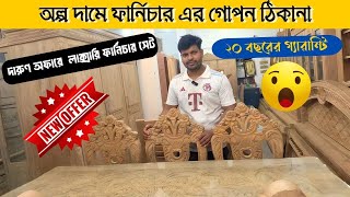 পিওর চিটাগং সেগুন কাঠের ফার্নিচার ডাইনিং টেবিল কিনুন  || ২০ বছর গ্যারান্টি || .New Design Segun Bed