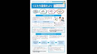 市報くにたち令和3年12月5日号特集号(1287号)