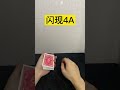 学废了吗 magic 魔术 魔术教学 magictutorials