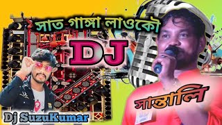 সাত গাঙ্গা লাওকৌ। santhali dj song(2025) । Dj SuzuKumar #santhalidjsong #djsuzukumar