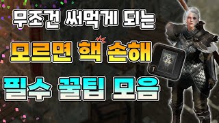 [언디셈버] 무조건 써먹게 되는 필수 꿀팁 모음