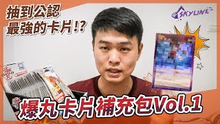 【天線 SkyLine】爆丸 決戰星球｜爆016 卡片補充包Vol.1 カードブースターパック CARD BOOSTER PUCK｜BAKUGAN Battle Planet バトルプラネット