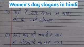 Slogans on international women's day in hindi |अंतरराष्ट्रीय महिला दिवस पर नारे हिंदी में