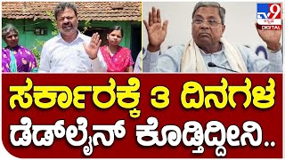 Renukacharya: ನಾನೂ ಬಿಲ್ ಕಟ್ಟಲ್ಲ.. ನೀವೂ ಬಿಲ್ ಕಟ್ಟಬೇಡಿ ಎಂದು ಕರೆಕೊಟ್ಟ ರೇಣುಕಾಚಾರ್ಯ|#TV9B