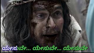 ಆಶ್ರಯವು ನೀನೇ ಯೇಸಯ್ಯ Ashrayavu Nine Yesayya ಆಶ್ರಯವು 2019 01 09 18 06 10 1 172