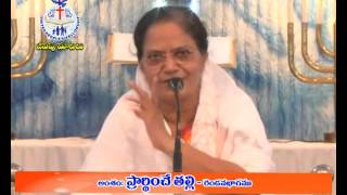 Prarthinche Thalli Part: 2 (ప్రార్ధించే తల్లి )