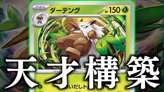 【え？】ポケモンがデッキに”強制退場”？？？完成された盤面を１ターンで吹き飛ばします！！【ダーテング・ロストギミック】【vs黒リザードン】