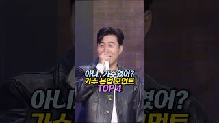 아니.. 가수였어? 가수 본업 모먼트 TOP 4