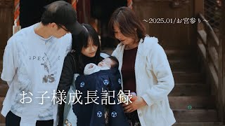 【お宮参り】家族の歴史と愛を伝える最高の贈り物／お子様成長記録ショートフィルム／４K／映像制作Mystique Film