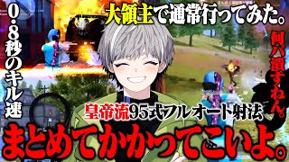 【神技】大領主で通常マッチ行ったら敵が何人でも関係なくなってもーたwww【荒野行動】