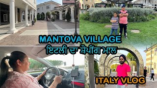 Mantova Village  🛍️ Italy  ਇਟਲੀ ਦਾ ਸ਼ੋਪੀਂਗ ਮਾਲ Punjabi vlog 🇮🇹🇮🇳