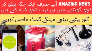 How to make online money at home? | گھر بیٹھے بیٹھے مہنگے گفٹ حاصل کریں