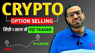 Complete Crypto Option Selling सिर्फ़ 1 Video में #cryptotrading #optionselling