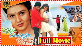 Tinnama Padukunnama Tellarinda Telugu Full Comedy Movie | Ali | Sivani | South Cinema Hall