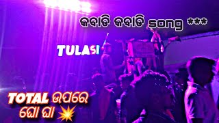 Tulasi musical 💥କବାଡି କବାଡି song ... ... ...🔥 Nikirai kartikswara bhasani. #support #viralvideo