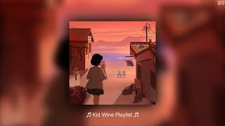 [ 𝘱𝘭𝘢𝘺𝘭𝘪𝘴𝘵 | 키드와인(Kid Wine) ] 세상에 나만 남은 느낌일 때