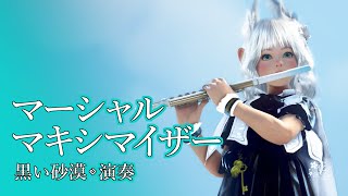 黒い砂漠で演奏してみた「マーシャル・マキシマイザー」 | BDO Shai Music Cover