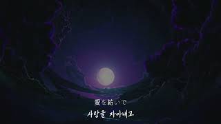 suis - 산사라 (윤회) 가사 / 번역 | 본인선정, 올해를 마무리하는 최고의 한 곡