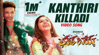 Kanthiri Killadi Video Song | Local Boy Telugu Movie | Dhanush, Mehreen | Vivek - Mervin