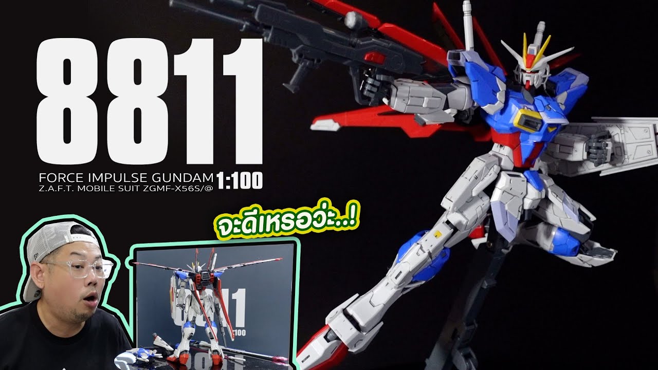 รีวิวปวดนิ้ว 8811 FORCE IMPULSE 1:100 [DABAN MODEL] - YouTube