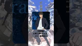 『呪術廻戦』「灰原雄」の声優のキャラクター紹介！【CV：梶原岳人】