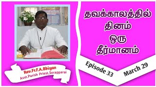 Epi: 33 | தவக்காலத்தில் தினம் ஒரு தீர்மானம் | Rev.Fr.F.A.Bbiyan | KJB Kerala