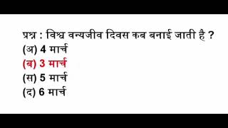 विश्व वन्यजीव दिवस कब मनाया जाता है when and why world wildlife day is celebrated on in hindi