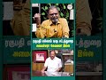 ரகுபதி எல்லாம் ஒரு சட்டத்துறை அமைச்சரா கேவலமா இல்ல