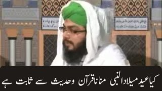 Kya Eide Milad un Nabi Manana Quran o Hadees Se Sabit Hai Mufti Hassan Attari Al Madani