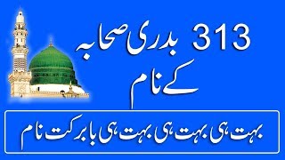 313 Badri Sahaba Names || Sahaba Names with Meaning in Urdu || @alrazzaqtv