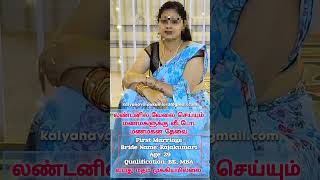 London நகரில் வசிக்கும் பெண்ணிற்கு மணமகன் தேவை| Marriage Alliance