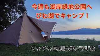 今週も湖岸緑地公園へ、びわ湖でのんびりキャンプ！