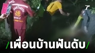 วิวาทเพื่อนบ้านถูกฟันยับดับสลด | 21-07-62 | ไทยรัฐนิวส์โชว์