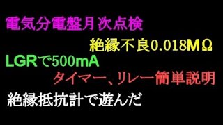 ビル設備管理★電気は今年もすべき事は変わりません。