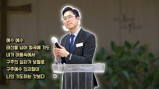 예수 예수 + 태산을 넘어 험곡에 가도 + 내가 어둠속에서 + 구주의 십자가 보혈로 + 구주예수 의지함이 + 나의 기도하는 것보다  | 블레싱워십 (주일 3부)