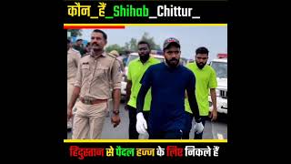 Shihab Chittur का पैदल मुश्किलों से भरा हज का सफर  | #islamicfacts #shorts