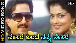 Nesara Banda Nanna Nesara - Samrat - HD Video Song | Vishnuvardhan | Sowmya Kulakarni | Hamsalekha