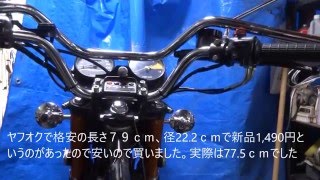 CB750K3を激安ハンドルに交換したが😨