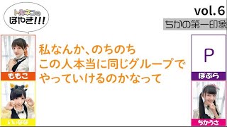 【トルネコのぼやきvol.6】正直メンバーのことどう思ってる…？衝撃発言多発！メンバーと本音トーク