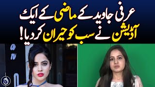 A past audition of Urfi Javed surprised everyone! - Aaj News