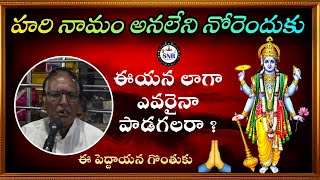 హరి నామం అనలేని  నోరెందుకు || శ్రీ రామలింగేశ్వర స్వామి అఖండ బజన మండలి SNR BHAKTHI TV