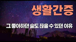 [생활간증] 설교시간에 자더라도 꾸준히 나오면 변화가 생긴다(윤민호 집사)