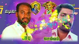 இரட்டைமலை சீனிவாசபறையனார் ஜெயந்தி விழா   July 7 2021 ads  vadivalpuram