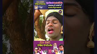 MAAOORI KOTHALA RAYUDU #comedy #shotrtsvideo #BHASKARAKENA || Telugu FunTV