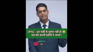 UPSC के सामने तुम कोई धुरंधर नहीं हो! ias motivational video #SkyIAS #upsc #shorts