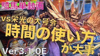 【三国志大戦】魏4神騎の極意剛騎の大号令覇者の求心　vs　栄光の大号令【らいとん】騎馬単 Sangokushitaisen