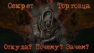 Кто такой торговец на самом деле? Секреты darkwood.