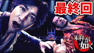 【最終回】ついに判明した黒幕と物語の真相【JUDGE EYES】＃50(終)