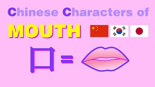 Learn Chinese/ Korean/ Japanese through CC(Chinese Characters)!