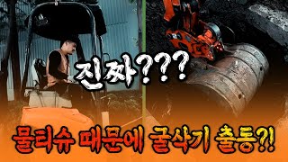 물티슈 아파트 배관공사 들어갑니다 / 굴삭기작업